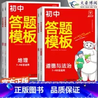 小四门[政史地生]4本套 初中通用 [正版]2024版初中小四门答题模板知识点必背人教版七八九年级政治历史基础知识大盘点