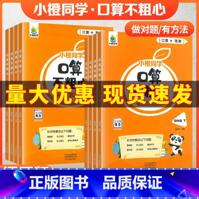 [套餐礼包]口算不粗心+口算天天练+数学思维训练 一年级下 [正版]口算不粗心小橙同学一二三四年级上下册人教版竖式脱式专