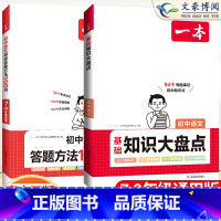 [家长都买❤]语文阅读答题方法+知识大盘点 初中通用 [正版]初中语文阅读答题方法100问语文阅读理解答题模板技巧七八九