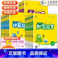 [北师]数学-计算能手 三年级上 [正版]2023秋新版语文默写能手小学数学计算能手英语默写能手一年级二年级三年级四五六