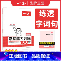 语文》默写能力训练100分-人教版 三年级上 [正版]默写计算能力训练100分一二三四五六年级上册下册计算题强化训练 语