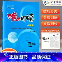 渔夫阅读语文八年级[全一册] 初中通用 [正版]2024版 渔夫阅读七八九年级上册下册 初中语文阅读理解训练题现代文阅读