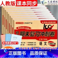 [人教版]物理 八年级上 [正版]2024版八年级上册试卷全套语文数学英语物理生物地理历史政治人教版初中期末复习综合冲刺
