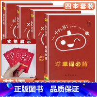 [英语4本]范文+单词+语法+同步词汇 初中通用 [正版]小红书初中口袋单词书小红本语文数学英语物理化学生物政治历史地理
