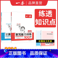 人教版》2册》语文默写RJ+数学计算RJ 四年级上 [正版]默写计算能力训练100分一二三四五六年级上册下册计算题强化训