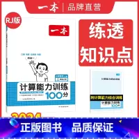数学》计算能力训练100分-人教版 一年级上 [正版]默写计算能力训练100分一二三四五六年级上册下册计算题强化训练 语