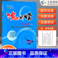 渔夫阅读语文九年级[全一册] 初中通用 [正版]2024版 渔夫阅读七八九年级上册下册 初中语文阅读理解训练题现代文阅读