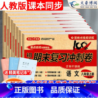 [人教版]历史 八年级上 [正版]2024版八年级上册试卷全套语文数学英语物理生物地理历史政治人教版初中期末复习综合冲刺