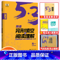 高一]英语完形填空与阅读理解(新高考) 高中53英语专项训练 [正版]2023版高中53英语专项训高考英语听力突破七合一