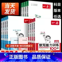 人教版》3册》语文默写RJ+数学计算RJ+英语默写RJ 三年级下 [正版]默写计算能力训练100分一二三四五六年级上册下