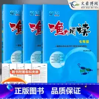 [全3本]渔夫阅读789年级 初中通用 [正版]2024版 渔夫阅读七八九年级上册下册 初中语文阅读理解训练题现代文阅读