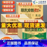 [3本]数学[西师版]+语文[人教版]+看拼音写字词 六年级上 [正版]西师版2023新数学试卷期末冲刺100分一二年级