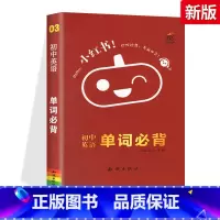 03.[英语]单词 初中通用 [正版]小红书初中口袋单词书小红本语文数学英语物理化学生物政治历史地理全套知识清单初中