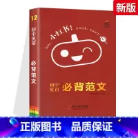 12.[英语]范文 初中通用 [正版]小红书初中口袋单词书小红本语文数学英语物理化学生物政治历史地理全套知识清单初中