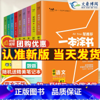 24新版:初中政治 初中通用 [正版]2024版初中物理数学化学语文英语政治历史地理生物全套七年级八年级九年级学霸笔记初
