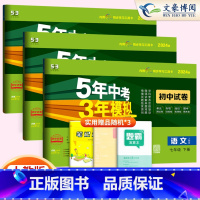 3科]语数英 七年级下 [正版]五年中考三年模拟七年级下册试卷语文数学英语全套3本人教版五三初一同步试卷练习53初中单元