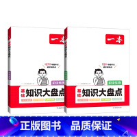 [会考专用]地理+生物 初中通用 [正版]2024初中基础知识大盘点语文基础知识手册小升初七八九年级语文知识点汇总速查速