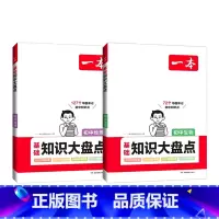 [会考专用]地理+生物 初中通用 [正版]2024初中基础知识大盘点语文基础知识手册小升初七八九年级语文知识点汇总速查速