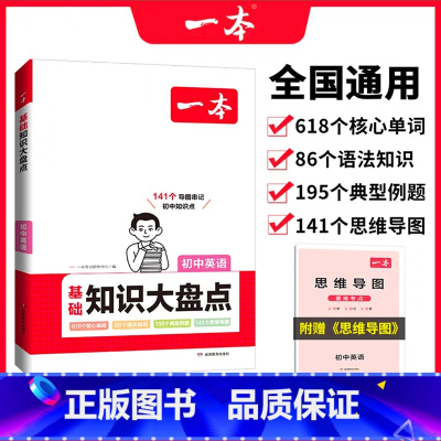 英语 初中通用 [正版]2024初中基础知识大盘点语文基础知识手册小升初七八九年级语文知识点汇总速查速记背记手册基础知识