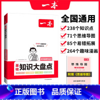 道德与法治 初中通用 [正版]2024初中基础知识大盘点语文基础知识手册小升初七八九年级语文知识点汇总速查速记背记手册基