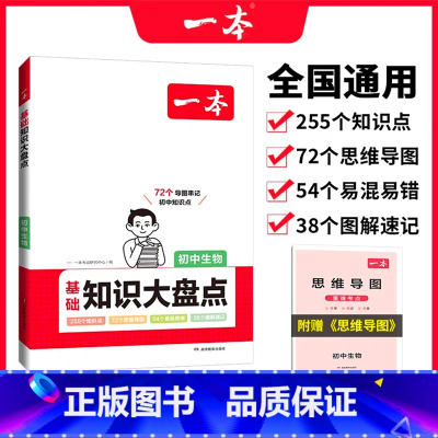 生物 初中通用 [正版]2024初中基础知识大盘点语文基础知识手册小升初七八九年级语文知识点汇总速查速记背记手册基础知识