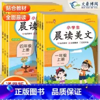 语文❤️晨读美文 二年级上 [正版]2023新版小学生语文晨读美文一年级二年级上册三四五六年级晨诵晚读优美句子积累同步课
