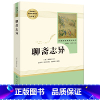 [九年级上册/人教版]聊斋志异 初中通用 [正版]红星照耀中国昆虫记 水浒传艾青诗选 朝花夕拾西游记人民教育出版社初一二