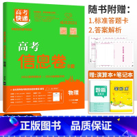 新高考]物理 高考快递 信息卷 [正版]2024高考信息卷语文数学英语物理化学生物政治历史地理新高考预测卷全国卷文科理科