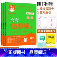 新高考3本]语数英 高考快递 信息卷 [正版]2024高考信息卷语文数学英语物理化学生物政治历史地理新高考预测卷全国卷文