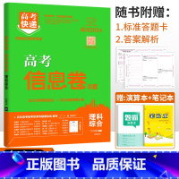 老高考]理科综合 高考快递 信息卷 [正版]2024高考信息卷语文数学英语物理化学生物政治历史地理新高考预测卷全国卷文科