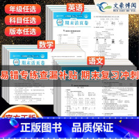 语文英语人教版+数学北师版❤️共3本 五年级下 [正版]试卷期末活页卷三年级上册试卷测试卷全套四五六年级上下册期末活页卷