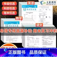 语文英语人教版+数学苏教版❤️共3本 四年级上 [正版]试卷期末活页卷三年级上册试卷测试卷全套四五六年级上下册期末活页卷