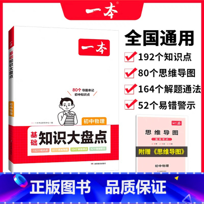 物理 初中通用 [正版]2024初中基础知识大盘点语文基础知识手册小升初七八九年级语文知识点汇总速查速记背记手册基础知识