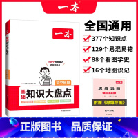 历史 初中通用 [正版]2024初中基础知识大盘点语文基础知识手册小升初七八九年级语文知识点汇总速查速记背记手册基础知识