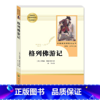 [九年级下册/人教版]格列佛游记 初中通用 [正版]红星照耀中国昆虫记 水浒传艾青诗选 朝花夕拾西游记人民教育出版社初一