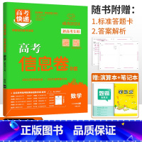 新高考]数学 高考快递 信息卷 [正版]2024高考信息卷语文数学英语物理化学生物政治历史地理新高考预测卷全国卷文科理科
