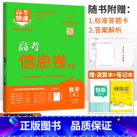 老高考]文数 高考快递 信息卷 [正版]2024高考信息卷语文数学英语物理化学生物政治历史地理新高考预测卷全国卷文科理科