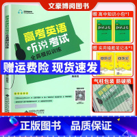 北京高考英语听说全真模拟 北京 [正版]2023新版 北京 京师英语听说高考英语听力考试全真模拟训练 高中英语同步听写全