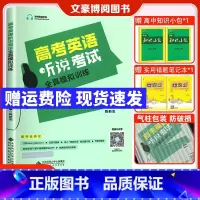 北京高考英语听说全真模拟 北京 [正版]2023新版 北京 京师英语听说高考英语听力考试全真模拟训练 高中英语同步听写全