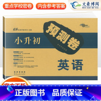 小升初英语试卷 小学升初中 [正版]2023新版小升初真题卷重点学校名校密题小升初预测卷押题卷语文数学英语全套3本小学升