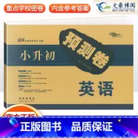小升初英语试卷 小学升初中 [正版]2023新版小升初真题卷重点学校名校密题小升初预测卷押题卷语文数学英语全套3本小学升
