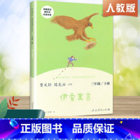 三年级下册 伊索寓言 [正版]快乐读书吧三年级上册下册全套3册安徒生格童话格林童话稻草人叶圣陶人民教育出版社小学生课外阅