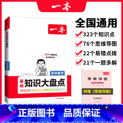 数学 初中通用 [正版]2024初中基础知识大盘点语文基础知识手册小升初七八九年级语文知识点汇总速查速记背记手册基础知识