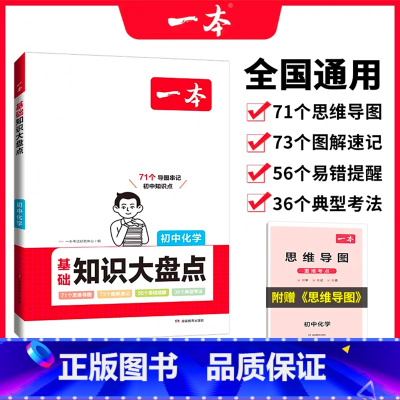 化学 初中通用 [正版]2024初中基础知识大盘点语文基础知识手册小升初七八九年级语文知识点汇总速查速记背记手册基础知识