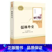 [九年级下册/人教版]儒林外史 初中通用 [正版]红星照耀中国昆虫记 水浒传艾青诗选 朝花夕拾西游记人民教育出版社初一二