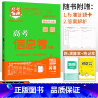 新高考]英语 高考快递 信息卷 [正版]2024高考信息卷语文数学英语物理化学生物政治历史地理新高考预测卷全国卷文科理科