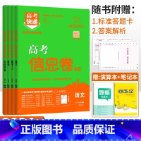 老高考4本]语数(文)英+文综 高考快递 信息卷 [正版]2024高考信息卷语文数学英语物理化学生物政治历史地理新高考预