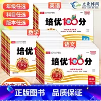 语文数学英语❤️人教版3本 五年级下 [正版]2023秋 试卷培优100分一二三四五六年级上册下册语文数学英语学霸提优试