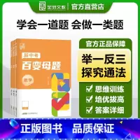 [3本]数学+物理+化学 全国通用 [正版]2024新版全品新中考百变母题数学物理化学初三中考核心母题中考总复习资料书考