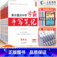 [语数英物化生政史地]9本套♥热卖推荐♥ 初中通用 [正版]2023衡水重点中学学霸手写笔记初中全套语文数学英语物理化学